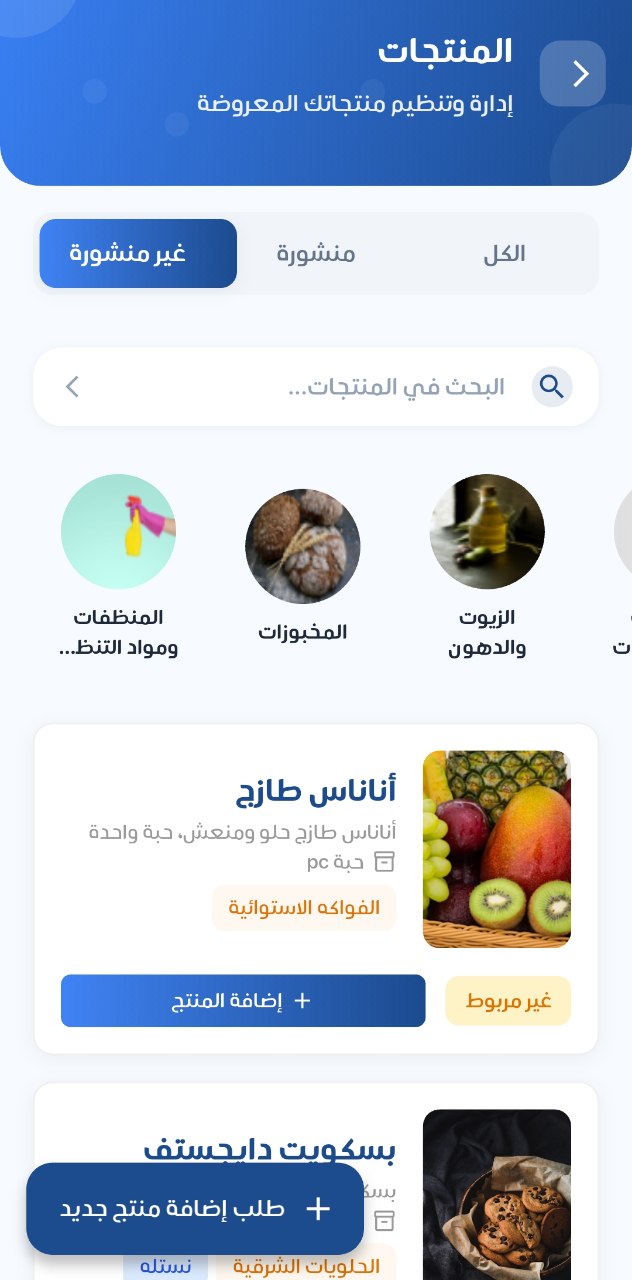 تطبيق بضاعتي